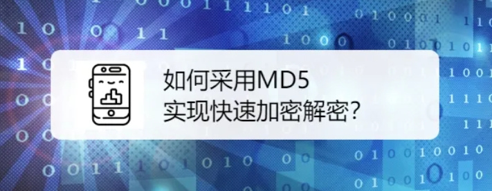 md5在线加密解密（md5在线解密破解）缩略图