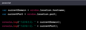 js获取域名和端口
