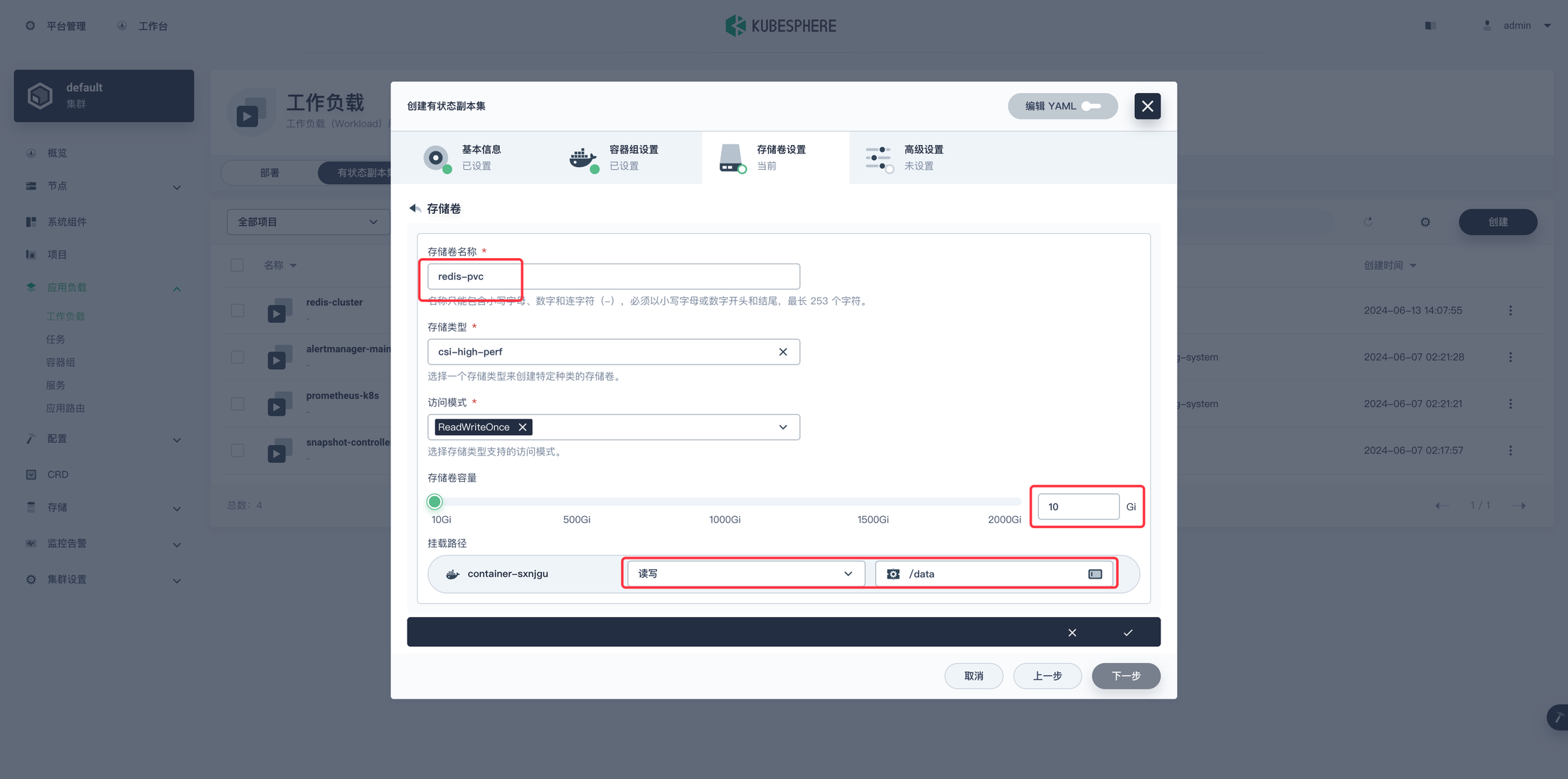 K8S学习教程(二):在 PetaExpress KubeSphere容器平台部署高可用 Redis 集群插图12