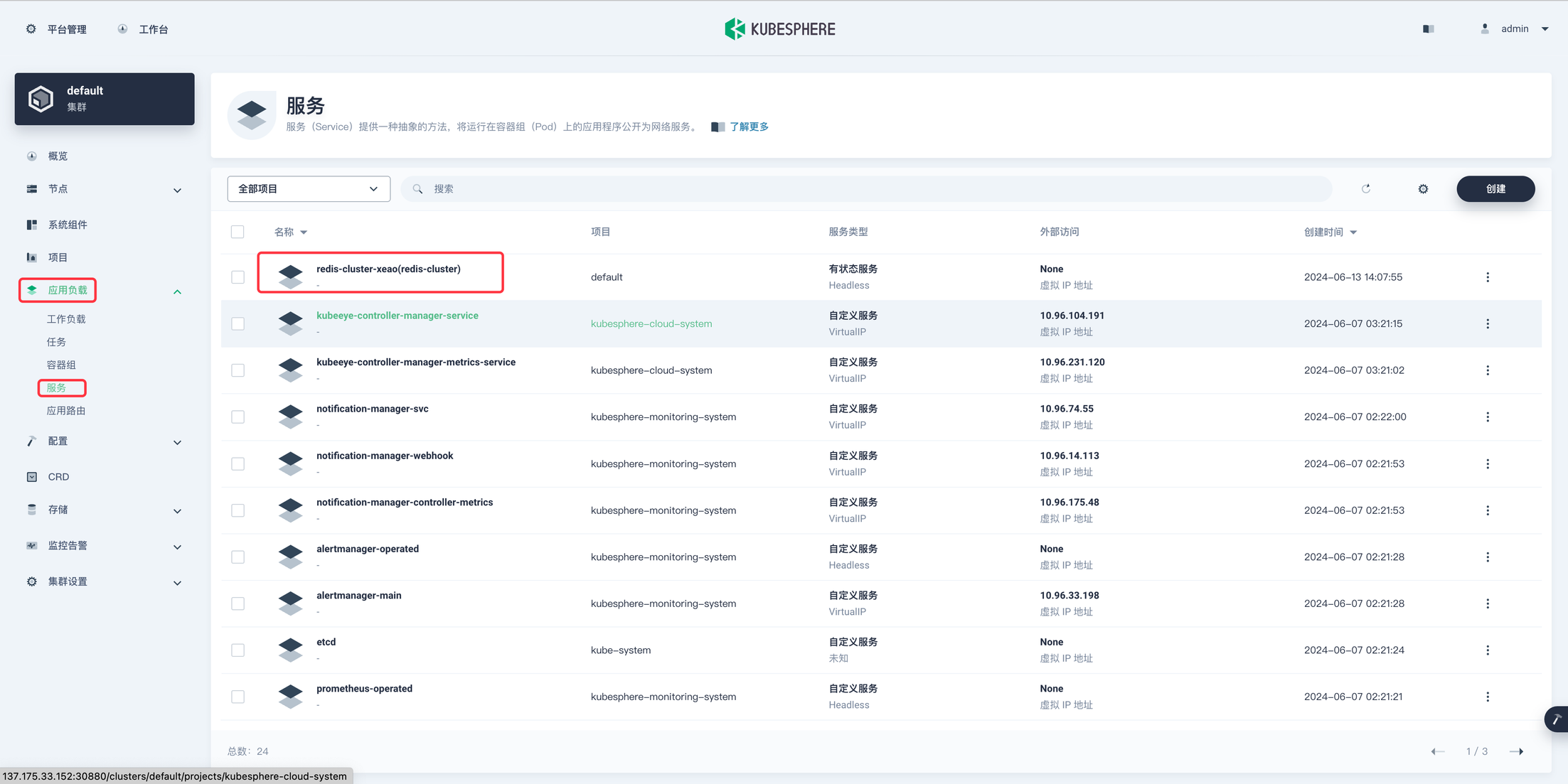 K8S学习教程(二):在 PetaExpress KubeSphere容器平台部署高可用 Redis 集群插图18